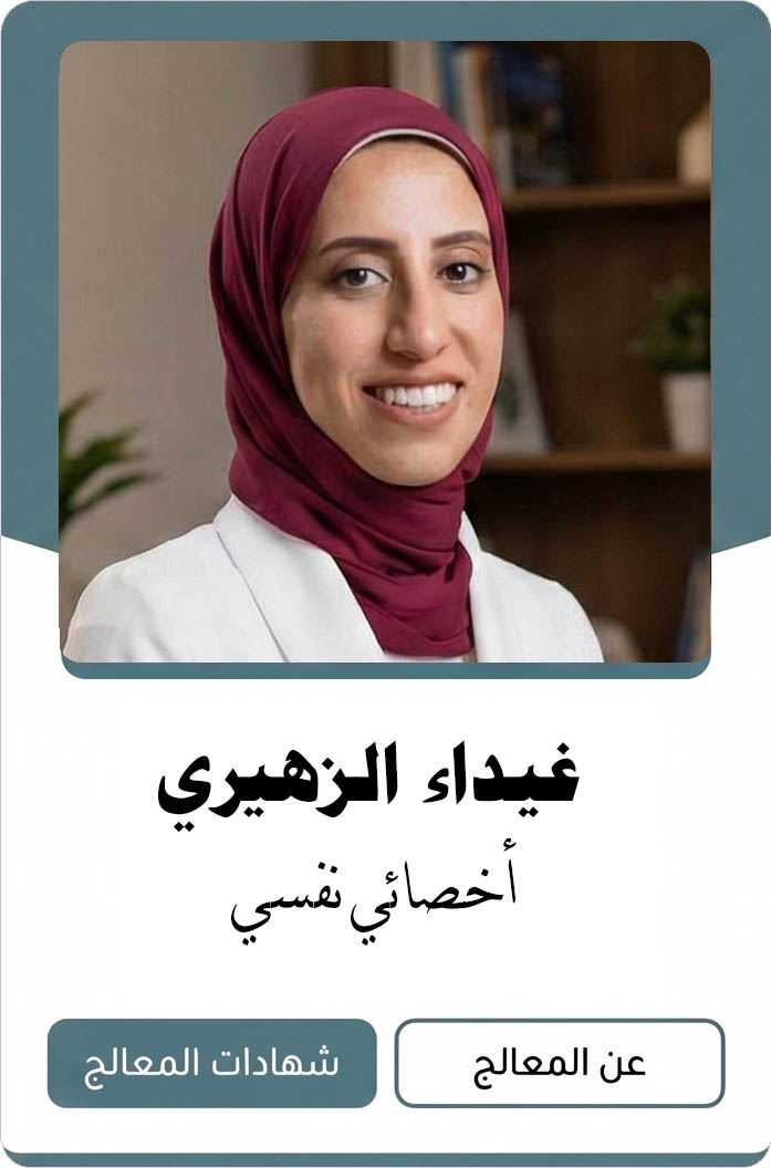 غيداء الزهيري