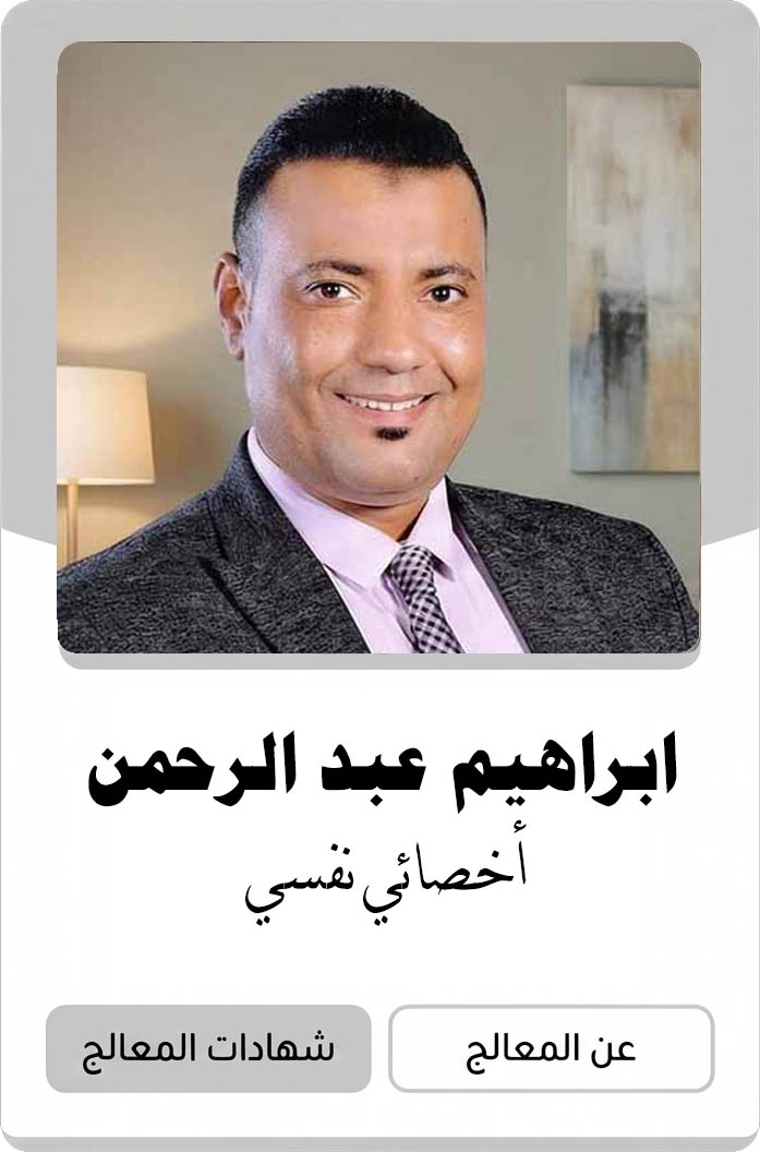 ابراهيم عبد الرحمن