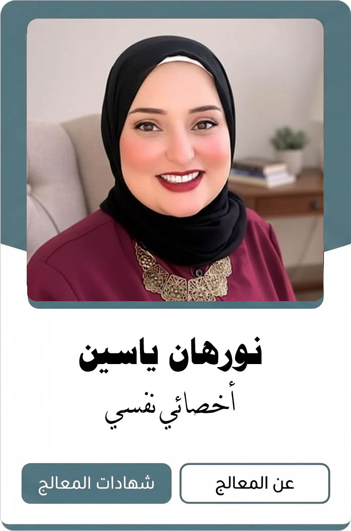 نورهان ياسين
