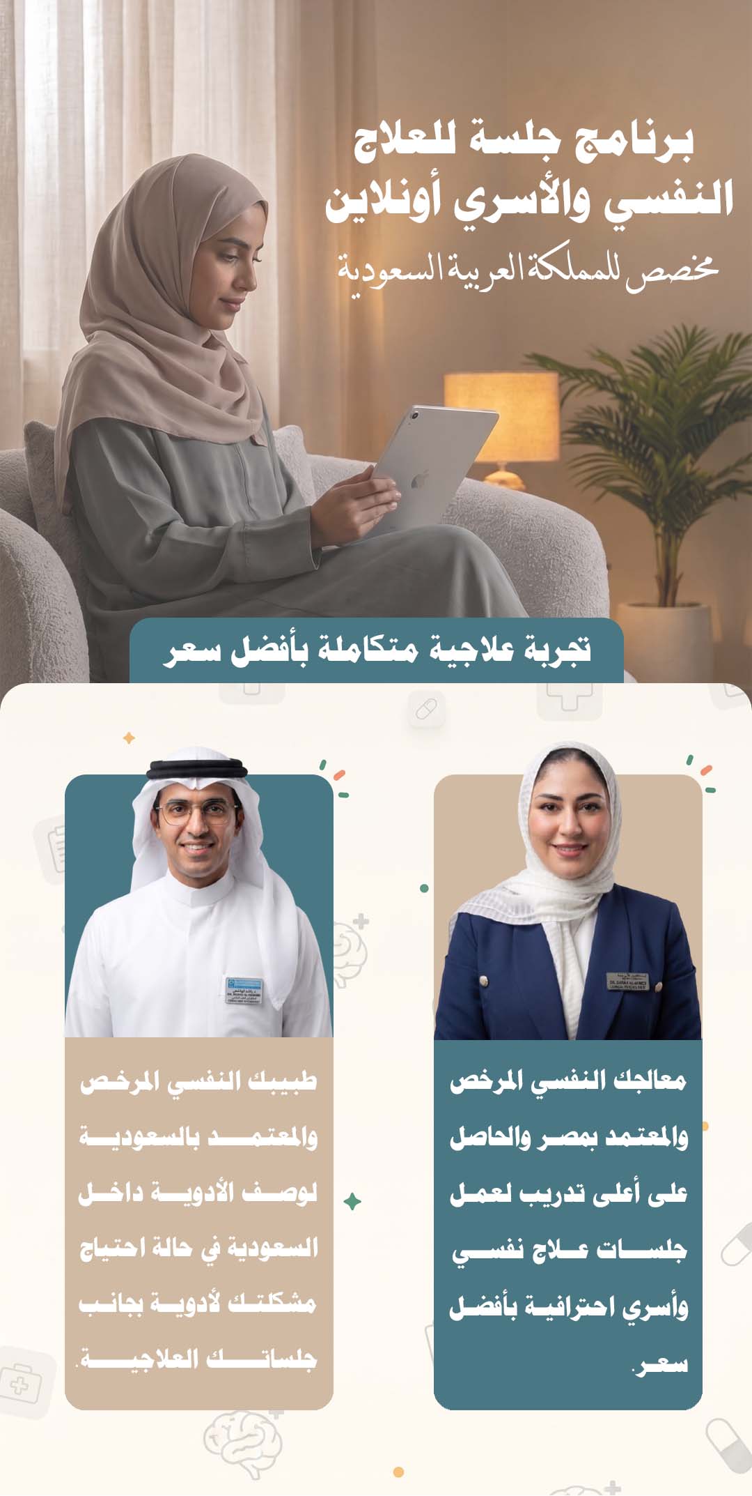 برنامج جلسة للعلاج النفسي والأسري أونلاين